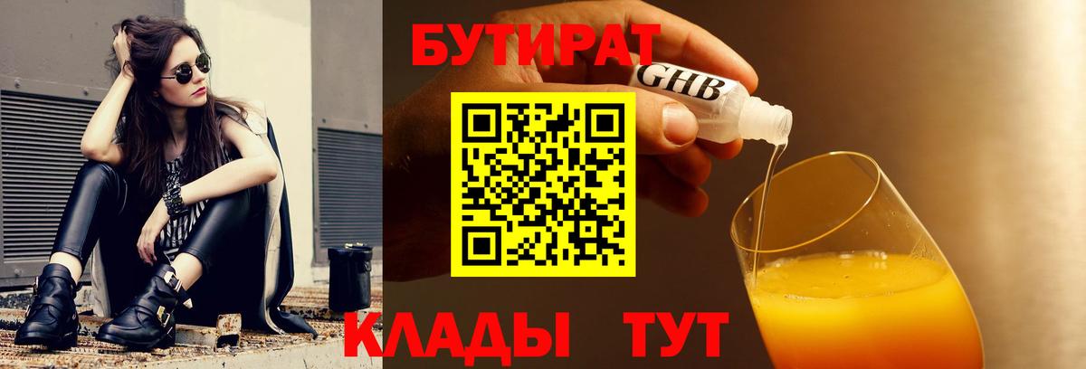 БУТИРАТ  Вход с VPN  Фролово  БУТИРАТ BDO 