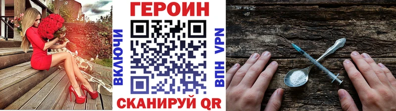 ГЕРОИН хмурый  Фролово 